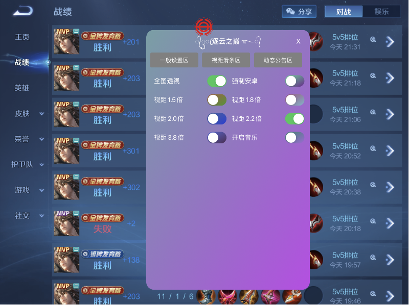 <strong>王者荣耀透视外挂</strong>